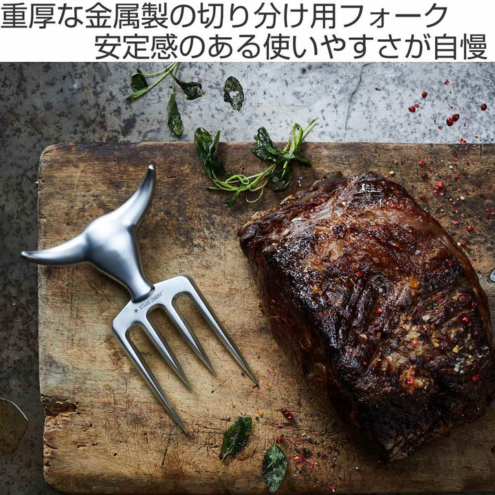 【アウトレット】ステーキSTEAKCHAMPカット用フォークBULLFORK
