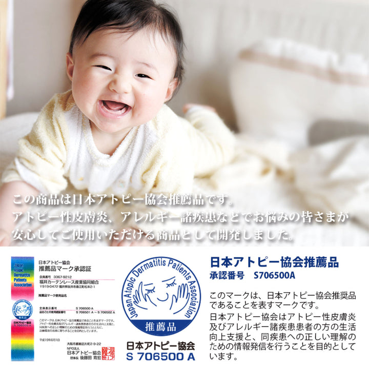 日本アトピー協会推薦品フリーカットカーテン幅100cm×丈250cm1枚入り