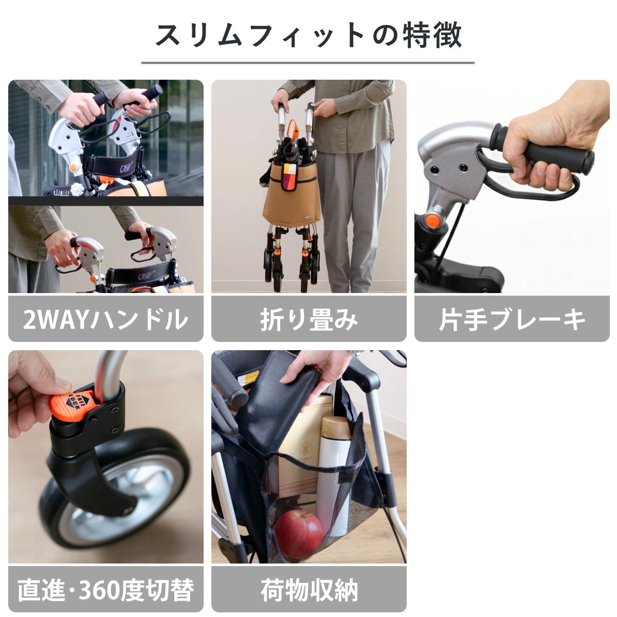 歩行車 スリムフィット スタンダードサイズ おしゃれ 介護 コンパクト