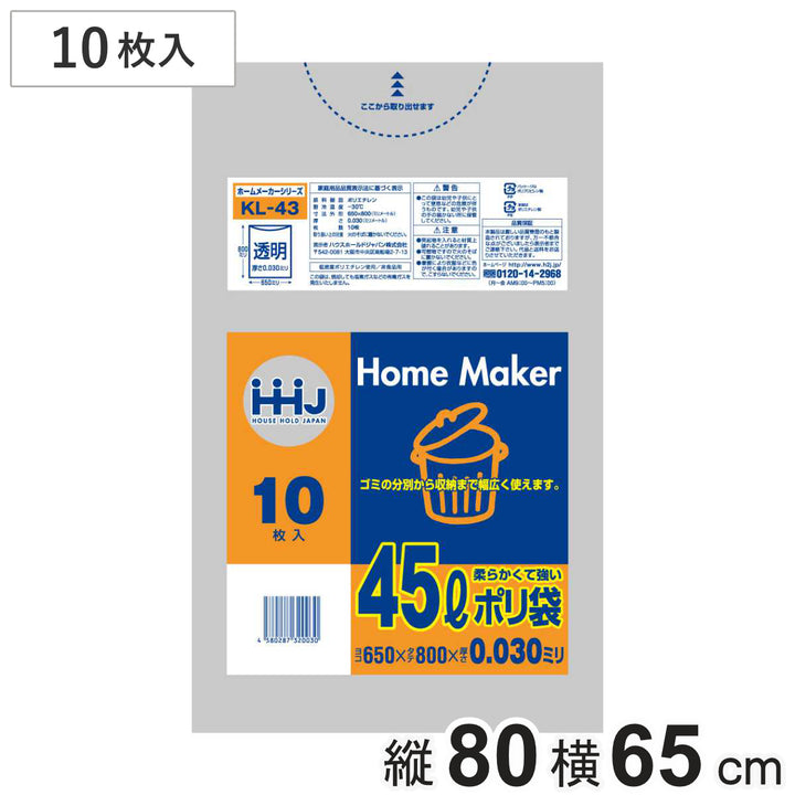 ゴミ袋45L10枚入80×65cm厚さ0.03mm透明