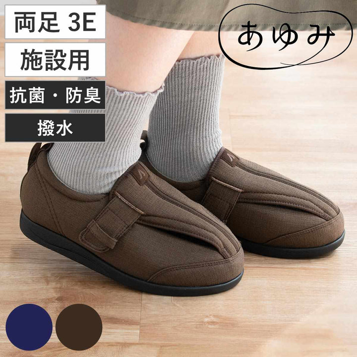 介護シューズあゆみつま先ひろびろサポート両足3ES～5L施設用