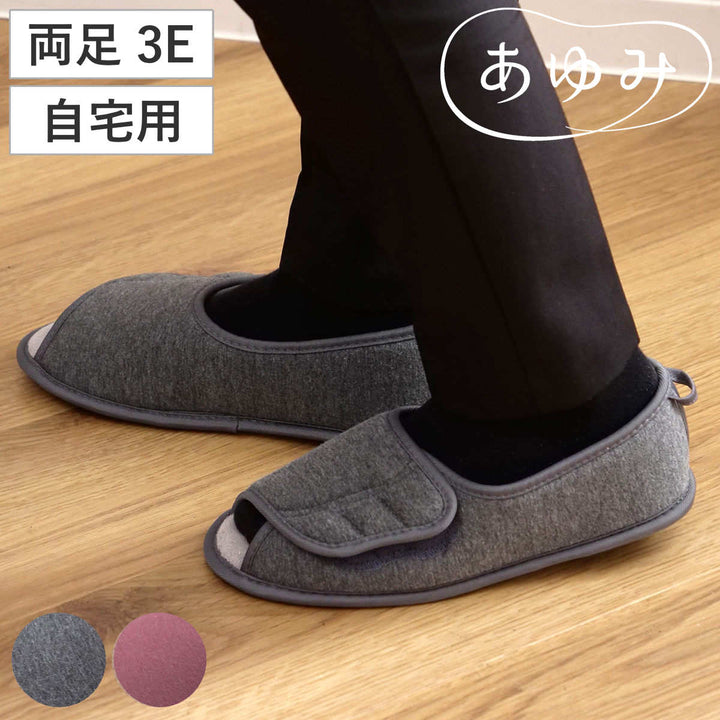 介護シューズあゆみやわらか底でフィット前開き両足3EM～LL自宅用