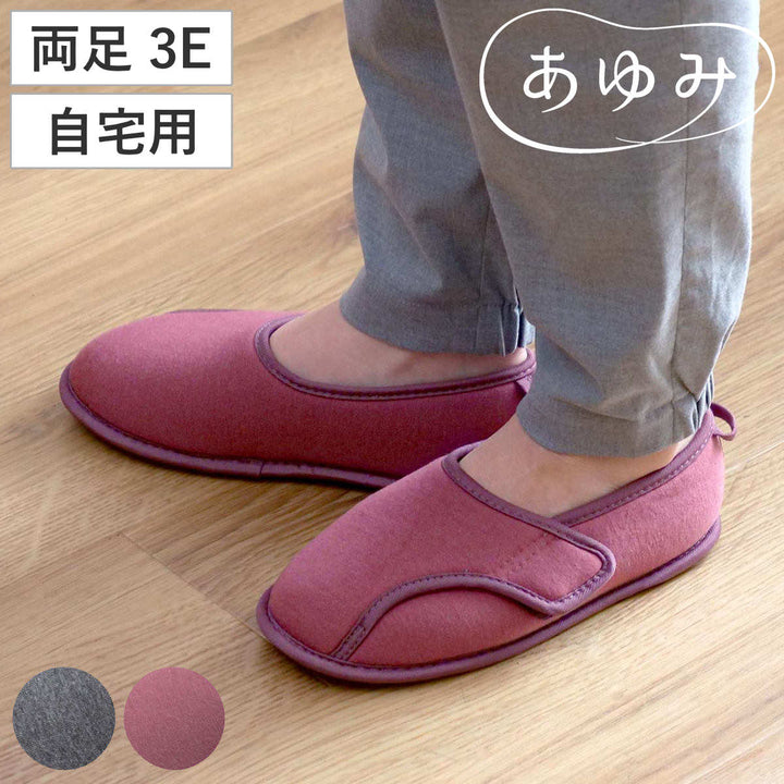 介護シューズあゆみやわらか底でフィット前とじ両足3EM～LL自宅用