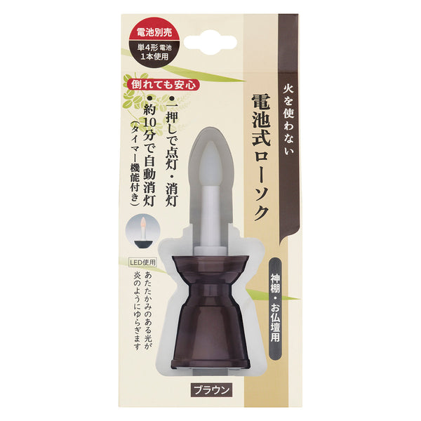 ローソク電池式LED自動消灯神棚仏壇ブラウン