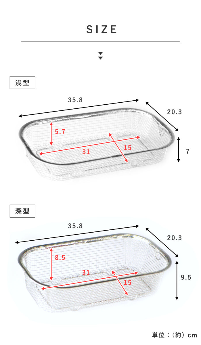 ビーワーススタイルすっきり暮らす水切りかご浅深セット