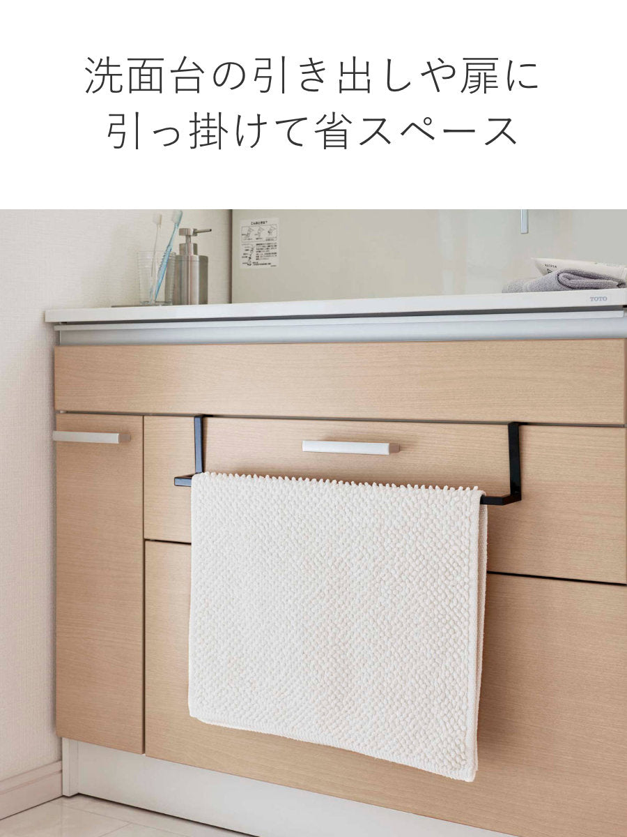 山崎実業 tower 洗面下引っ掛け伸縮バスマット＆タオルハンガー タワー