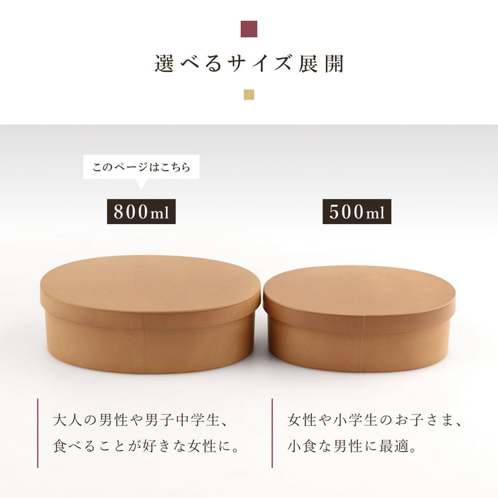 お弁当箱曲げわっぱ一段弁当大1段800ml