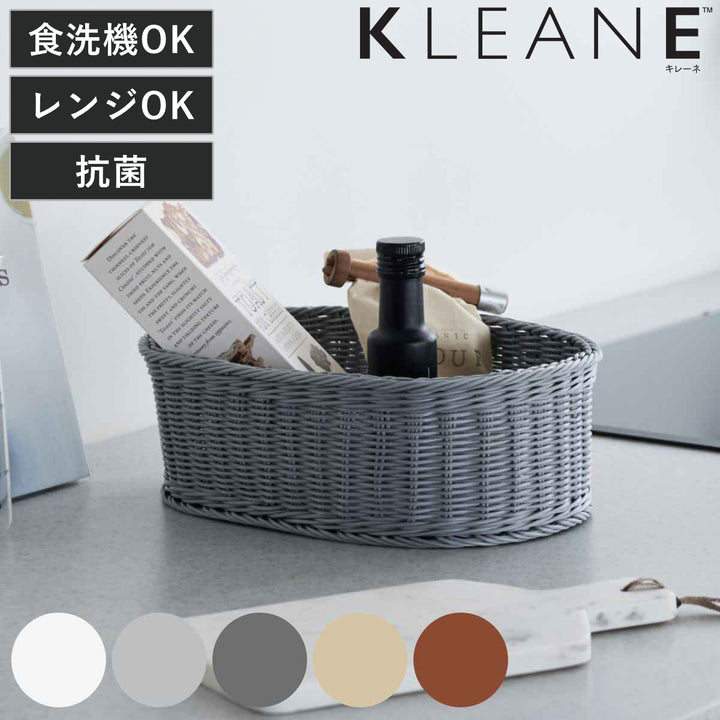 バスケットKLEANE抗菌オーバルかごL