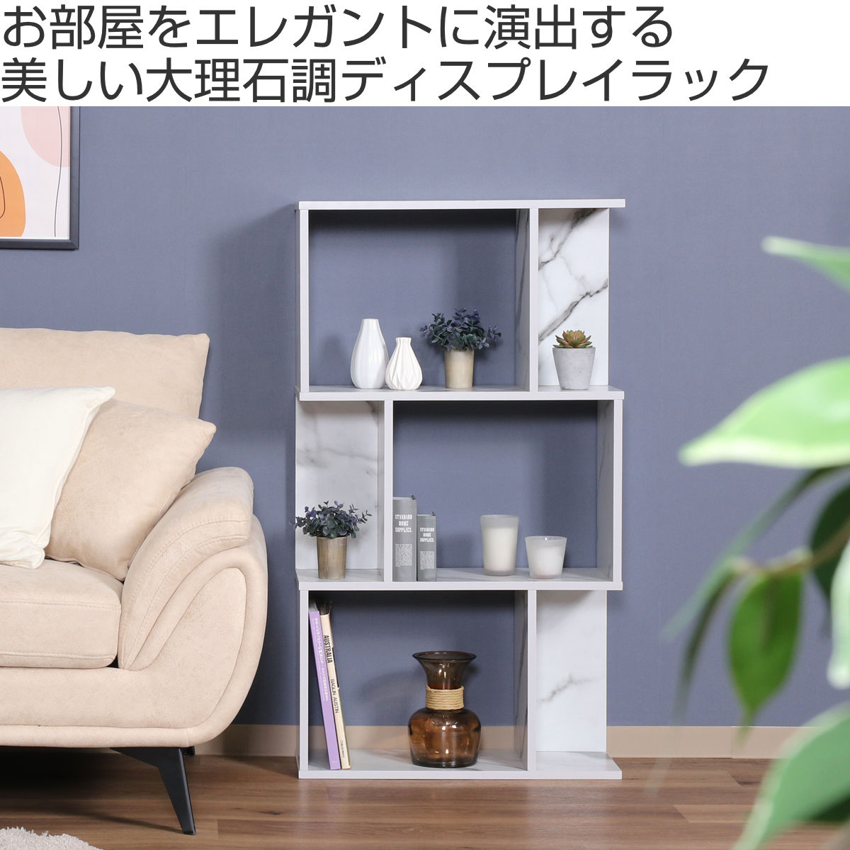 ディスプレイラック 幅59cm 3段 S型 大理石調 – ハウジー