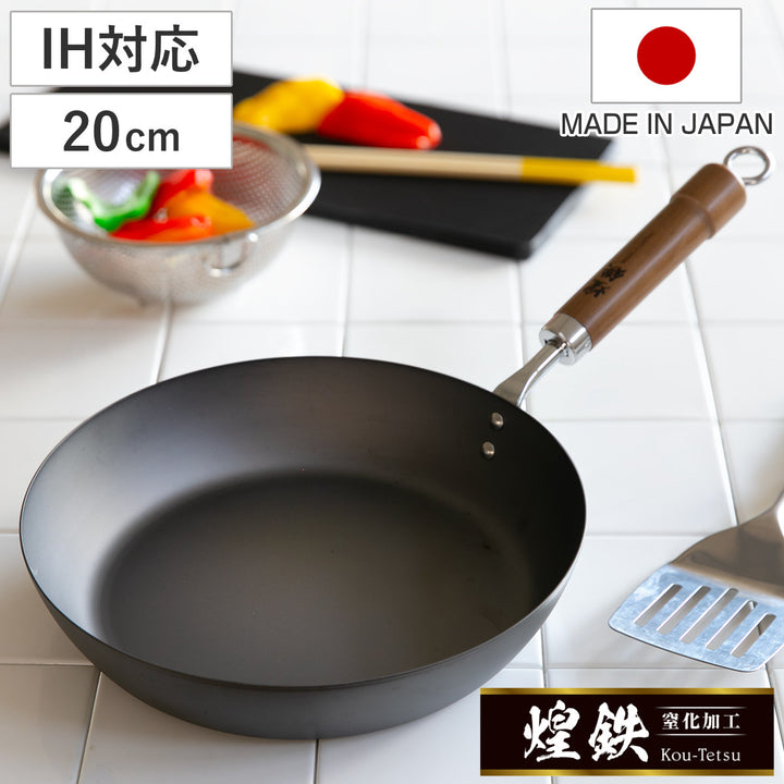 鉄フライパン20cm煌鉄窒化加工日本製