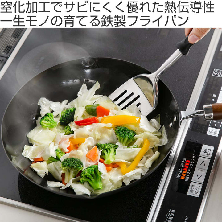 炒め鍋24cm鉄製煌鉄窒化加工日本製