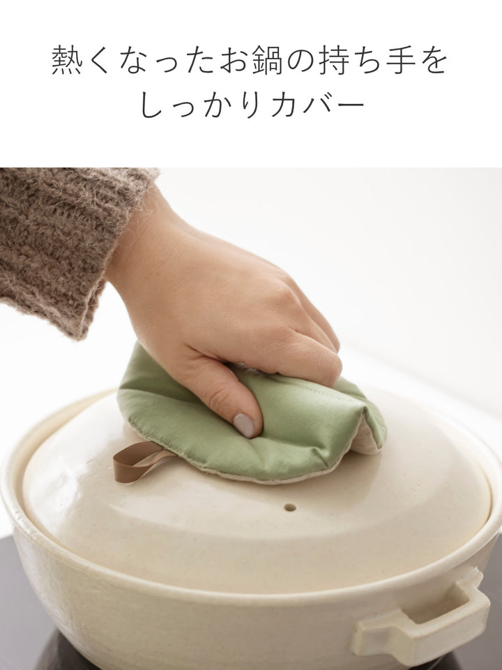 ＆NE鍋つかみまんまる鍋つかみナチュラル