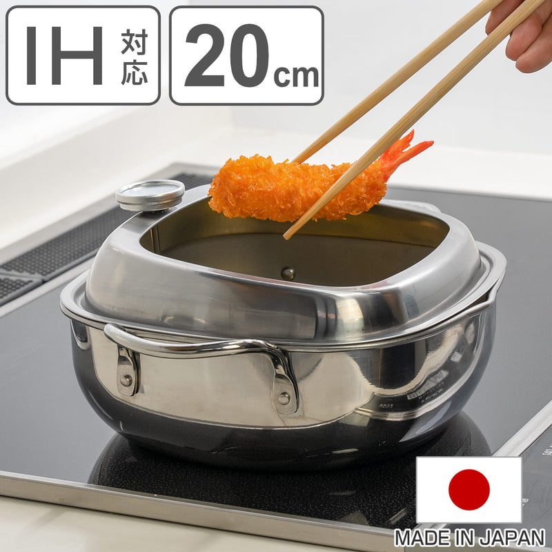 天ぷら鍋角型20cmIH対応食彩亭ステンレス製日本製