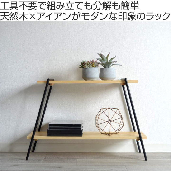 オープンラック幅78cm2段工具不要天然木COLLENDIronLegRack