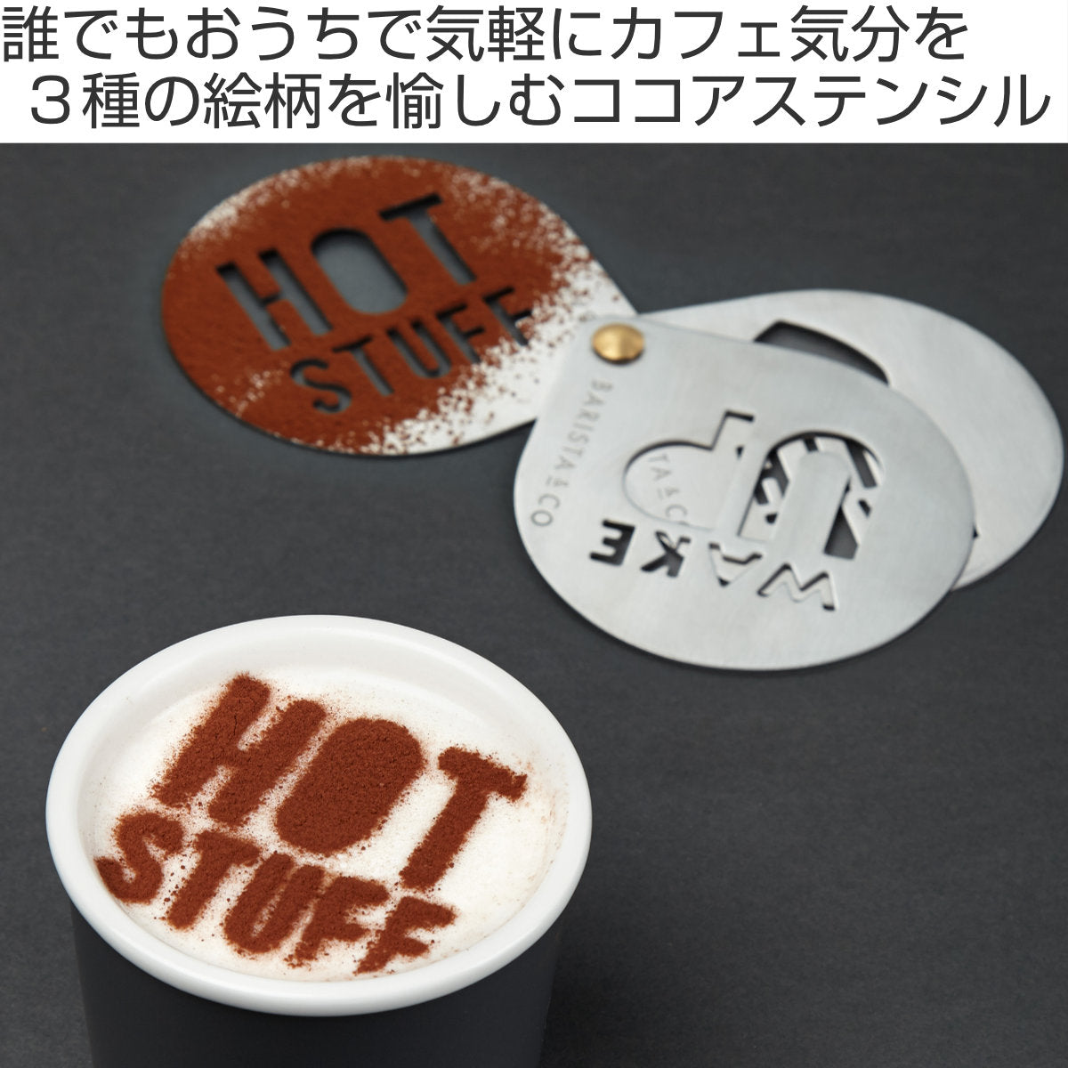 ステンシル BARISTA&CO Cocoa Stencils Electric Steel – ハウジー