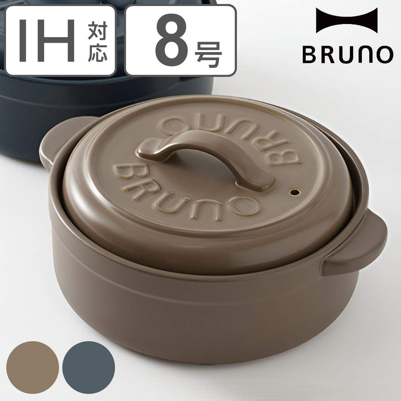 BRUNOセラミックポット8号2LIH対応サーマテック土鍋セラミック鍋
