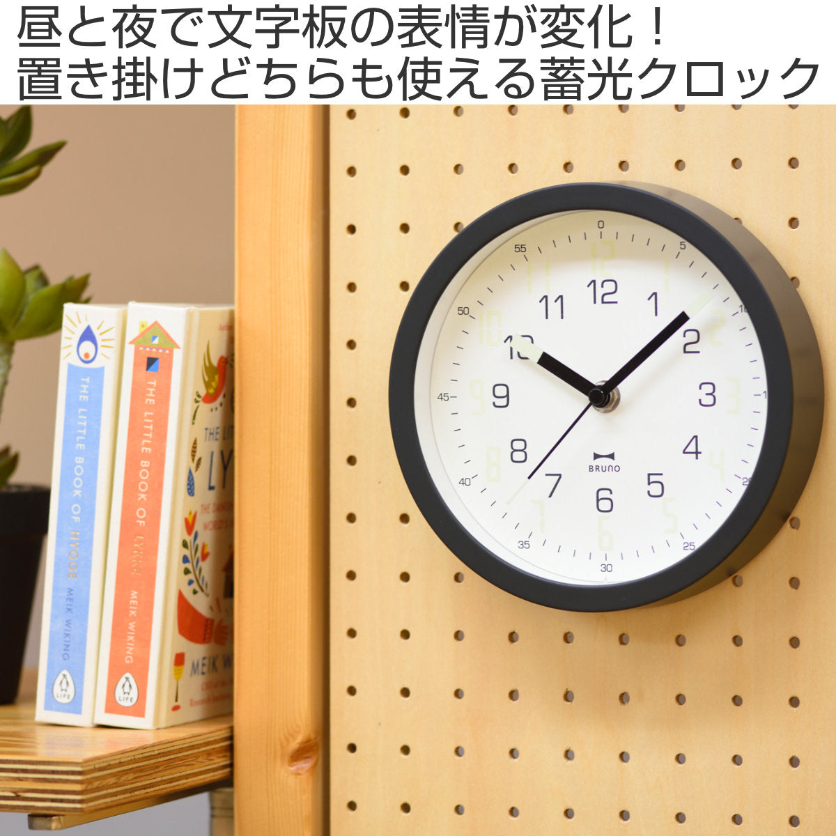 BRUNO 置掛両用時計 蓄光7セグクロック 連続秒針 – ハウジー