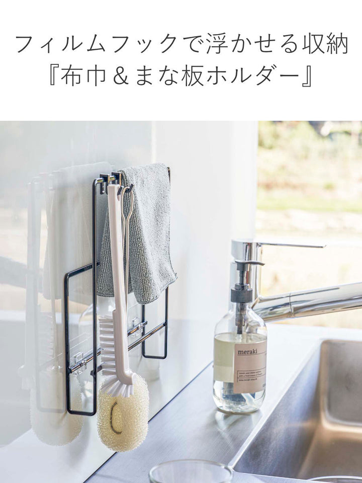 山崎実業towerフィルムフック布巾＆まな板ホルダータワー