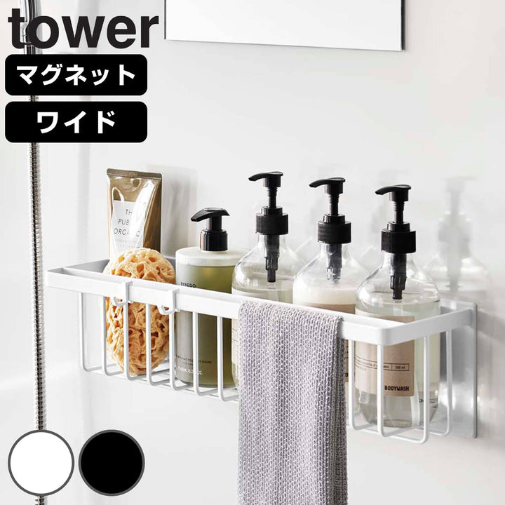 山崎実業towerマグネットバスルームバスケットタワーワイド