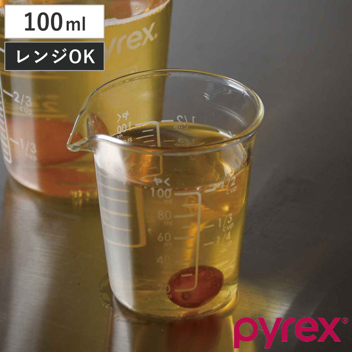 PYREX計量カップ100mlメジャーカップ