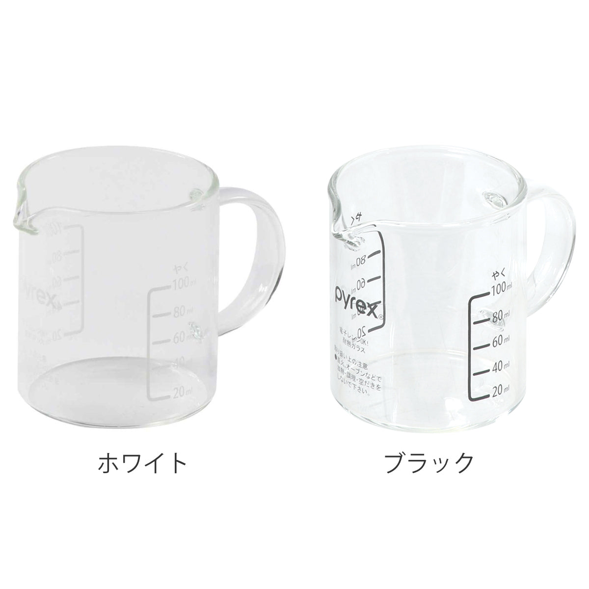 PYREX 計量カップ 100ml ハンドル付き メジャーカップ – ハウジー