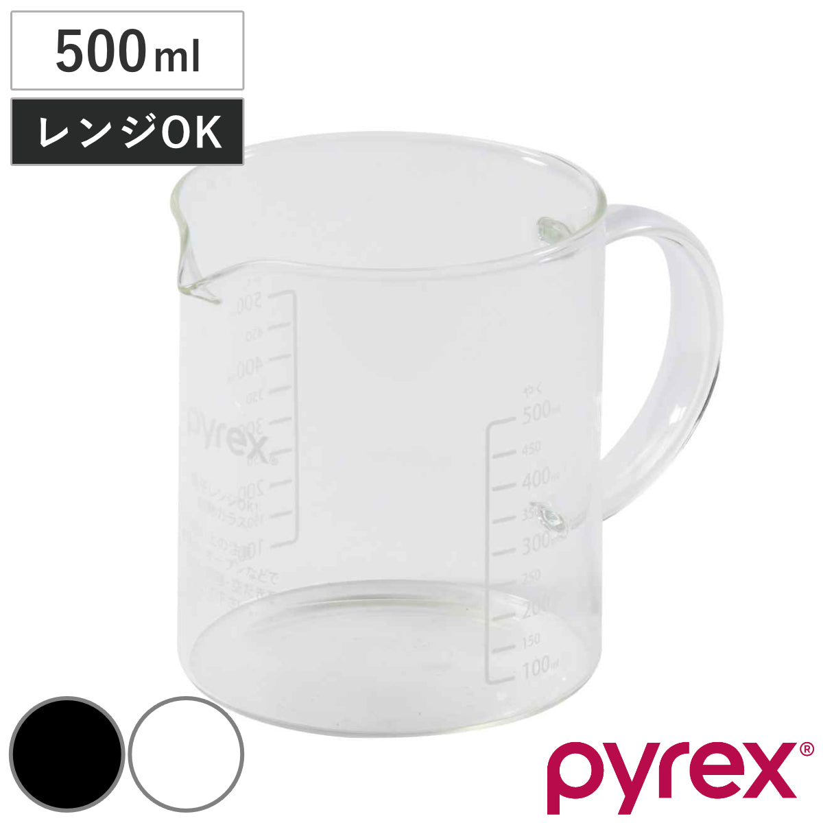 PYREX 計量カップ 500ml ハンドル付き メジャーカップ – ハウジー