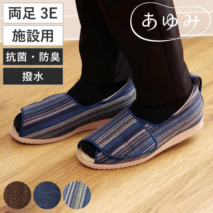 介護シューズあゆみオープン和両足3E3L～5Lなごみ施設用
