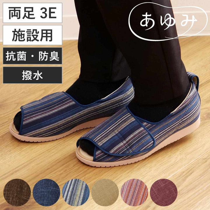介護シューズあゆみオープン和両足3EL～3Lなごみ施設用