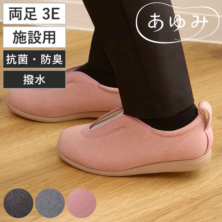 介護シューズあゆみセンターゴム2両足3E3L～5L施設用