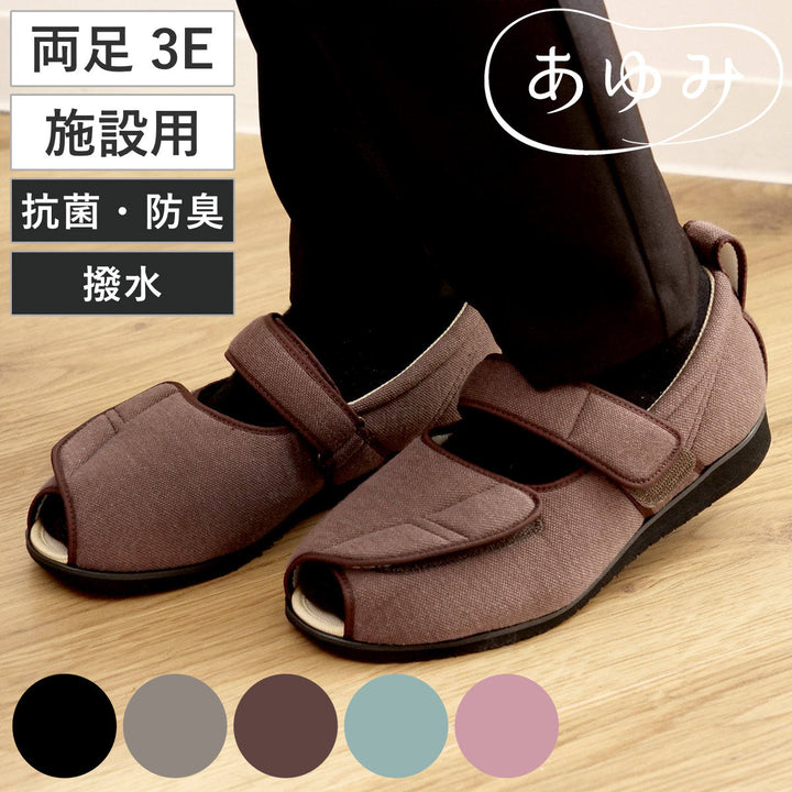 介護シューズあゆみオープンマジック2両足3E3L～5L施設用