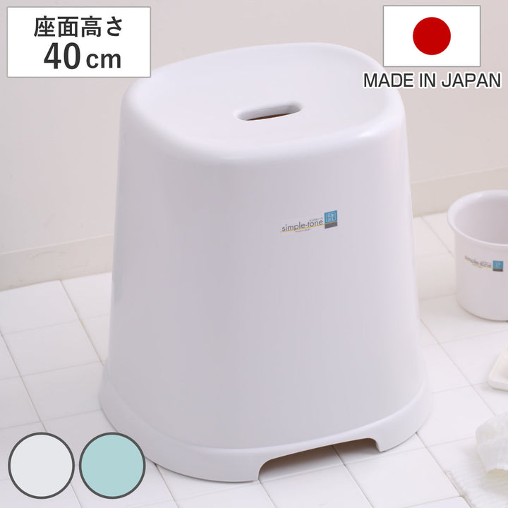 風呂椅子シンプルトーン座面高さ40cm日本製