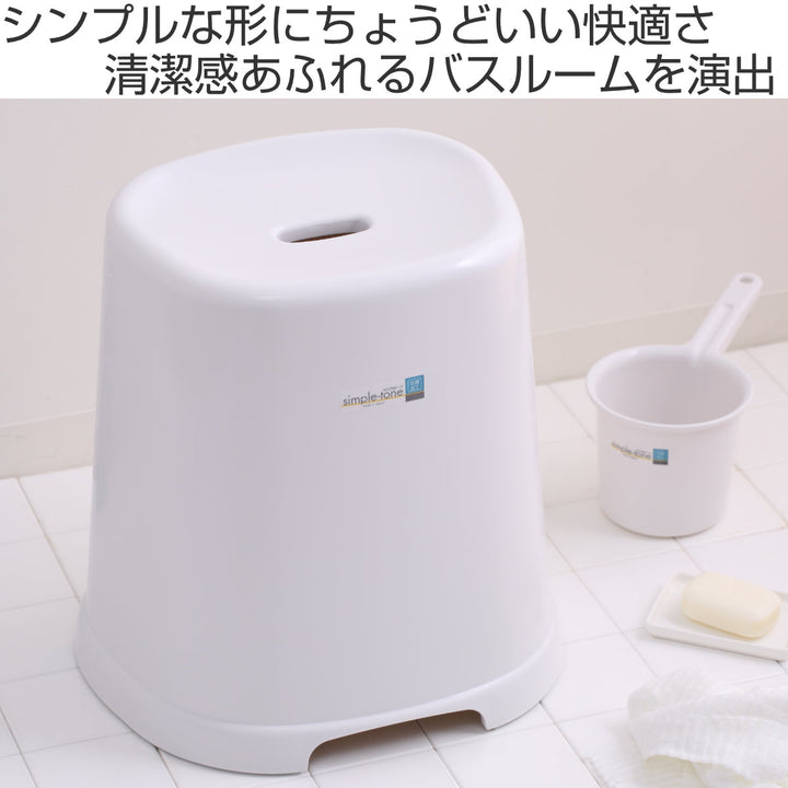 風呂椅子シンプルトーン座面高さ40cm日本製