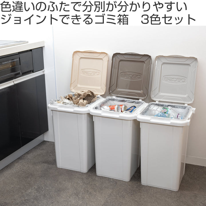 ゴミ箱33L×3色入ジョイント式分別用ペール