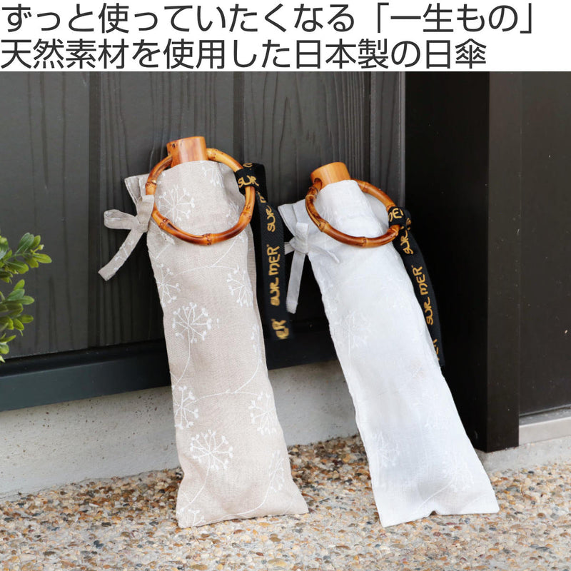 日傘SURMER折りたたみ麻刺繍日本製