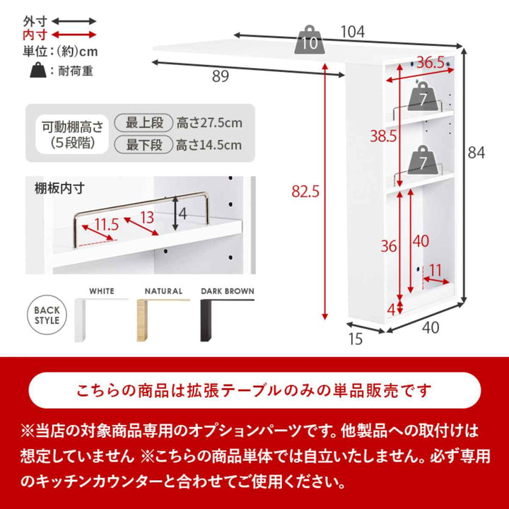 拡張テーブル幅89cm幅118cm専用キッチンカウンター