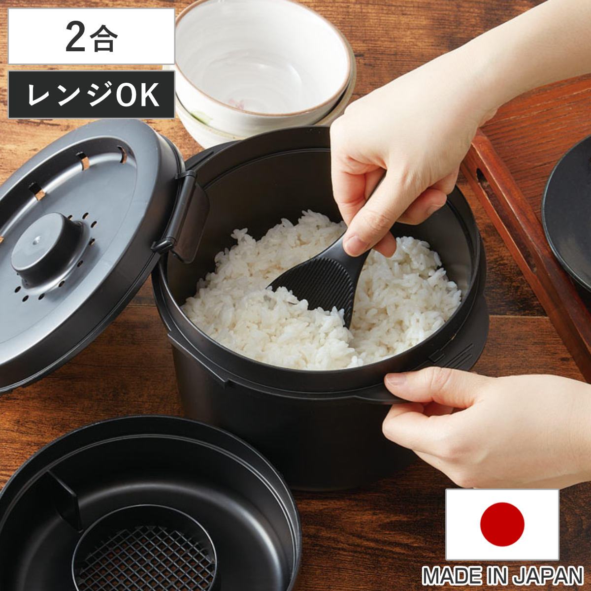 電子レンジ 炊飯器 2合用 しゃもじ付き 糖質カットご飯メーカー 日本製 – ハウジー