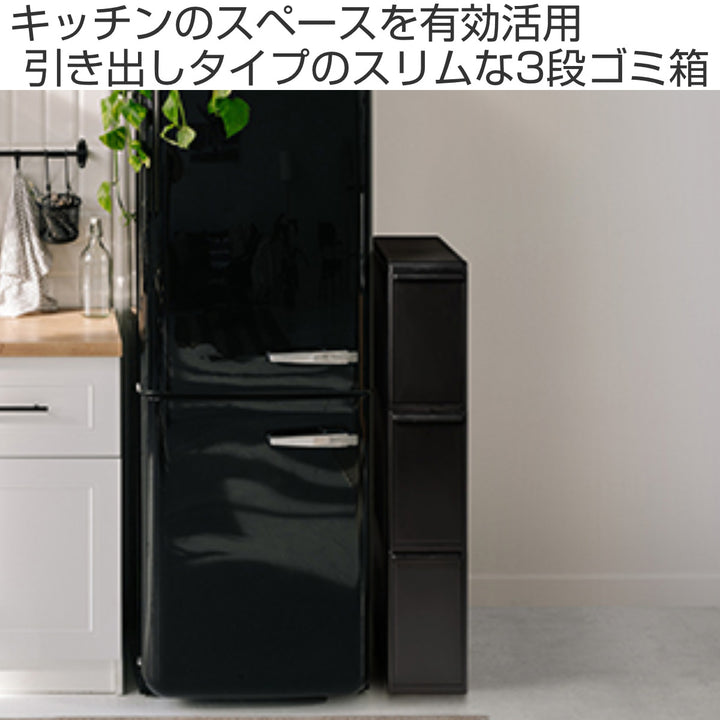 ゴミ箱42L3段幅17cm再生材入り分別引き出しステーション