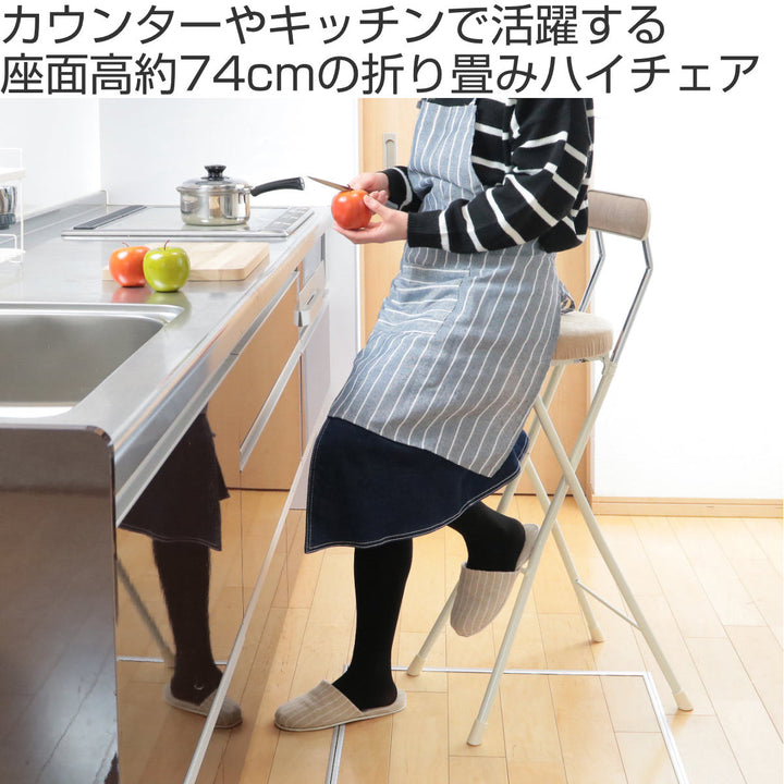 折りたたみ椅子コンパクト軽量背もたれハイタイプミルキーホワイト座面高74.5cm