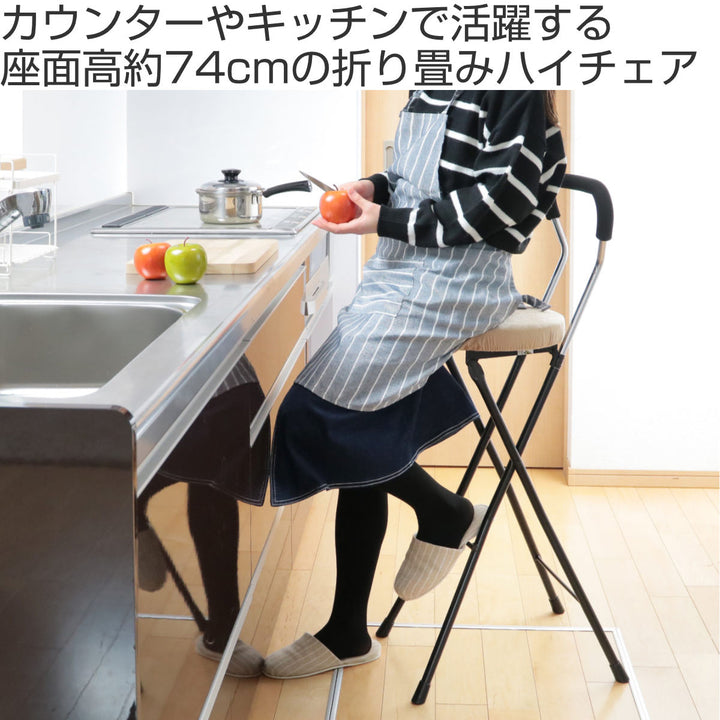 折りたたみ椅子座面高74.5cmハイタイプソニッククッション背もたれ付ソニッククッションチェア