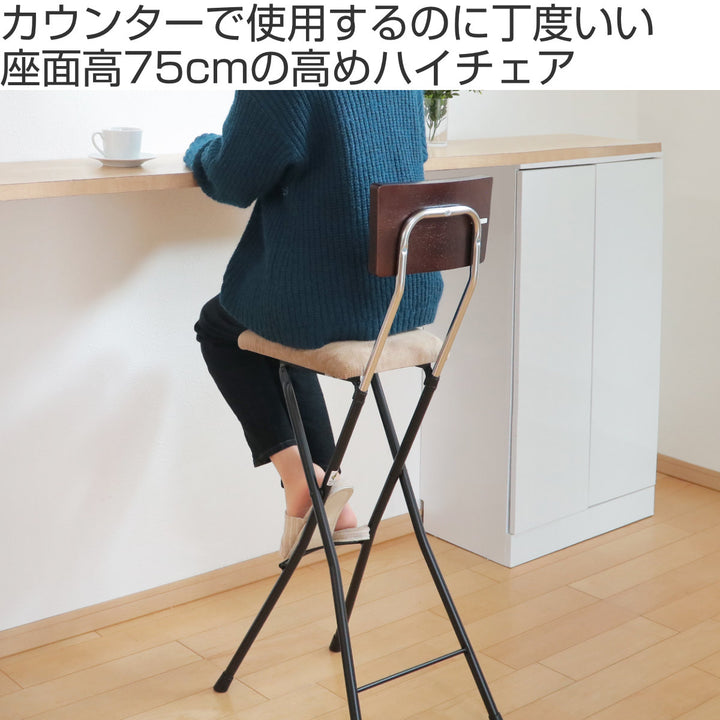 折りたたみ椅子ハイタイプ座面高75cm背もたれ付アッシュウッドチェア