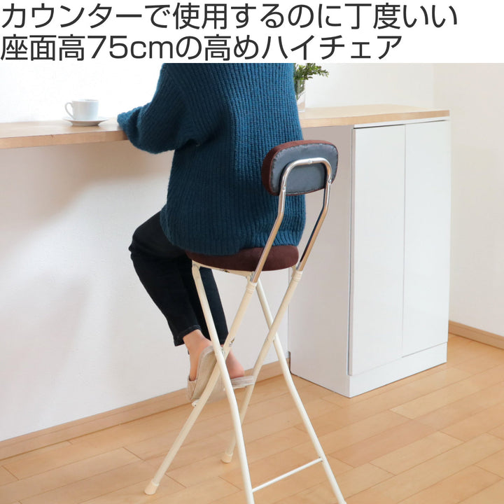 折りたたみ椅子座面高75cmハイタイプドーナツクッション背もたれ付スイーツチェア