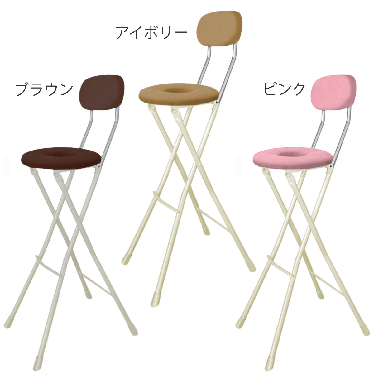 折りたたみ椅子 座面高75cm ハイタイプ ドーナツクッション 背もたれ付