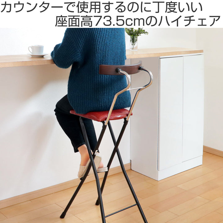 折りたたみ椅子座面高73.5cmハイタイプ背もたれ付レザー調ロイドチェア