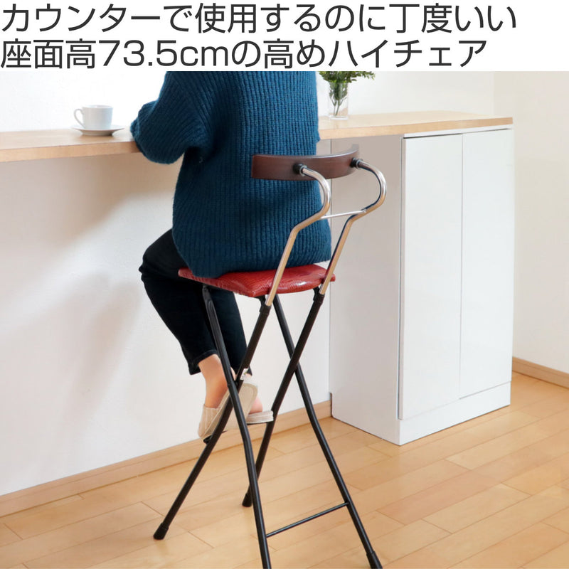 折りたたみ椅子コンパクト軽量背もたれ木製レザー調座面高73.5cm