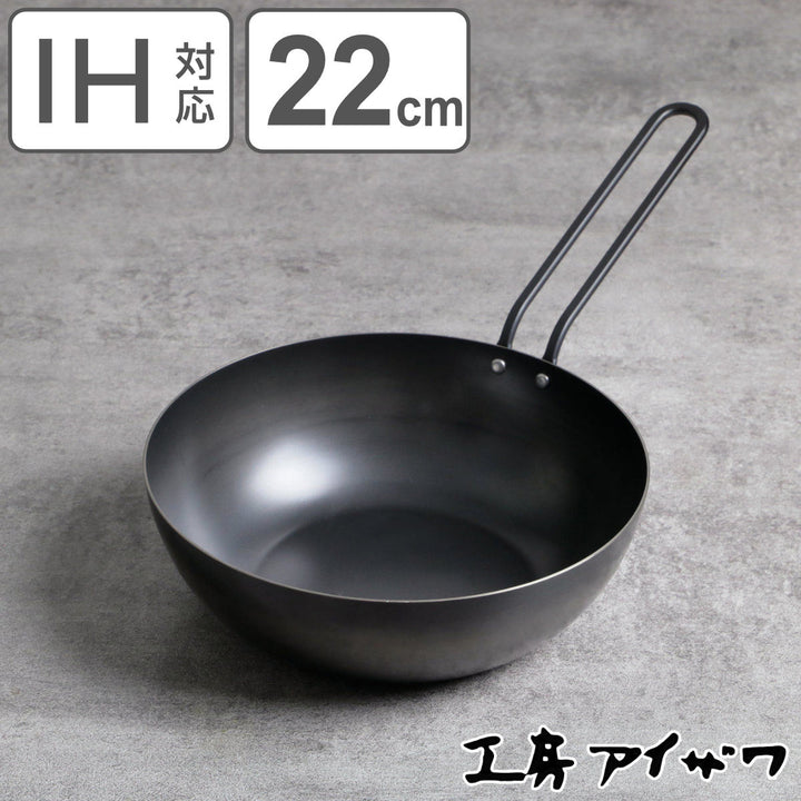 工房アイザワブラックピーマンいため鍋22cm