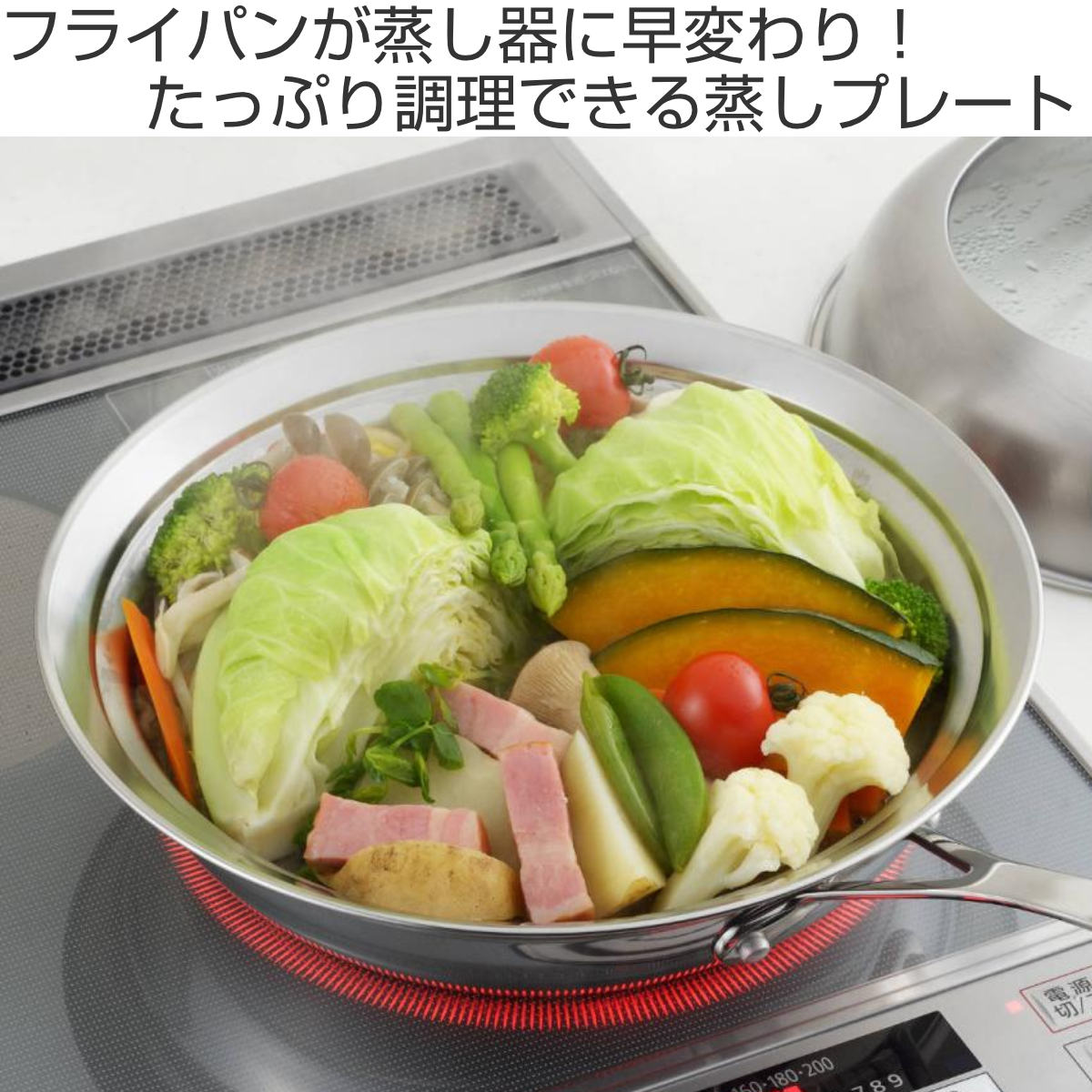 フライパン用蒸し器 24～26cm用 ガラス蓋付き 日本製 – ハウジー