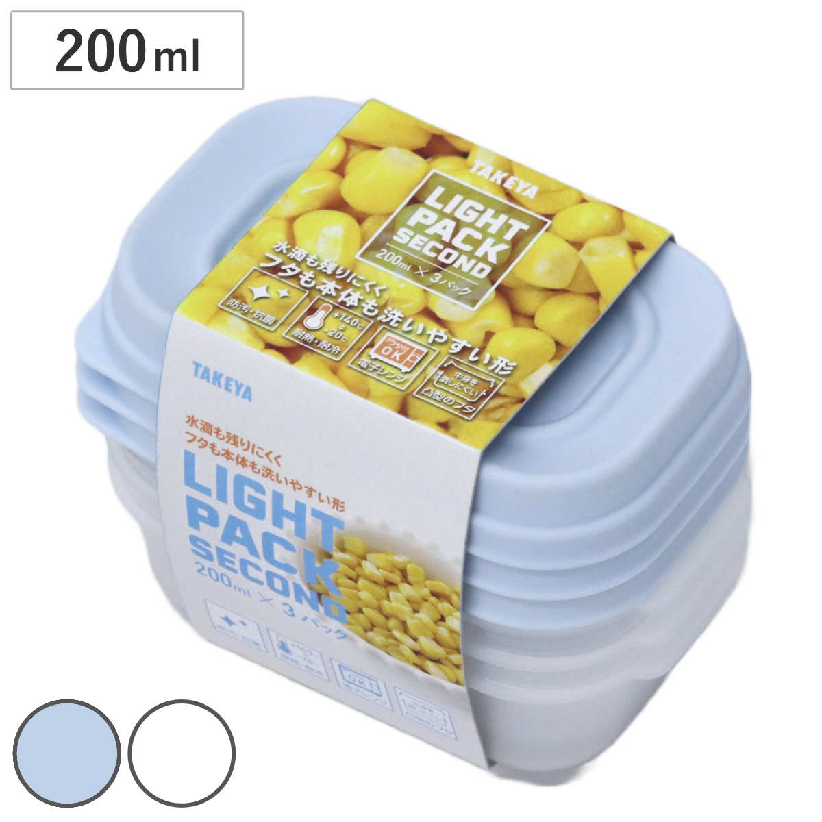 保存容器 200ml ライトパック セカンド 3個セット – ハウジー