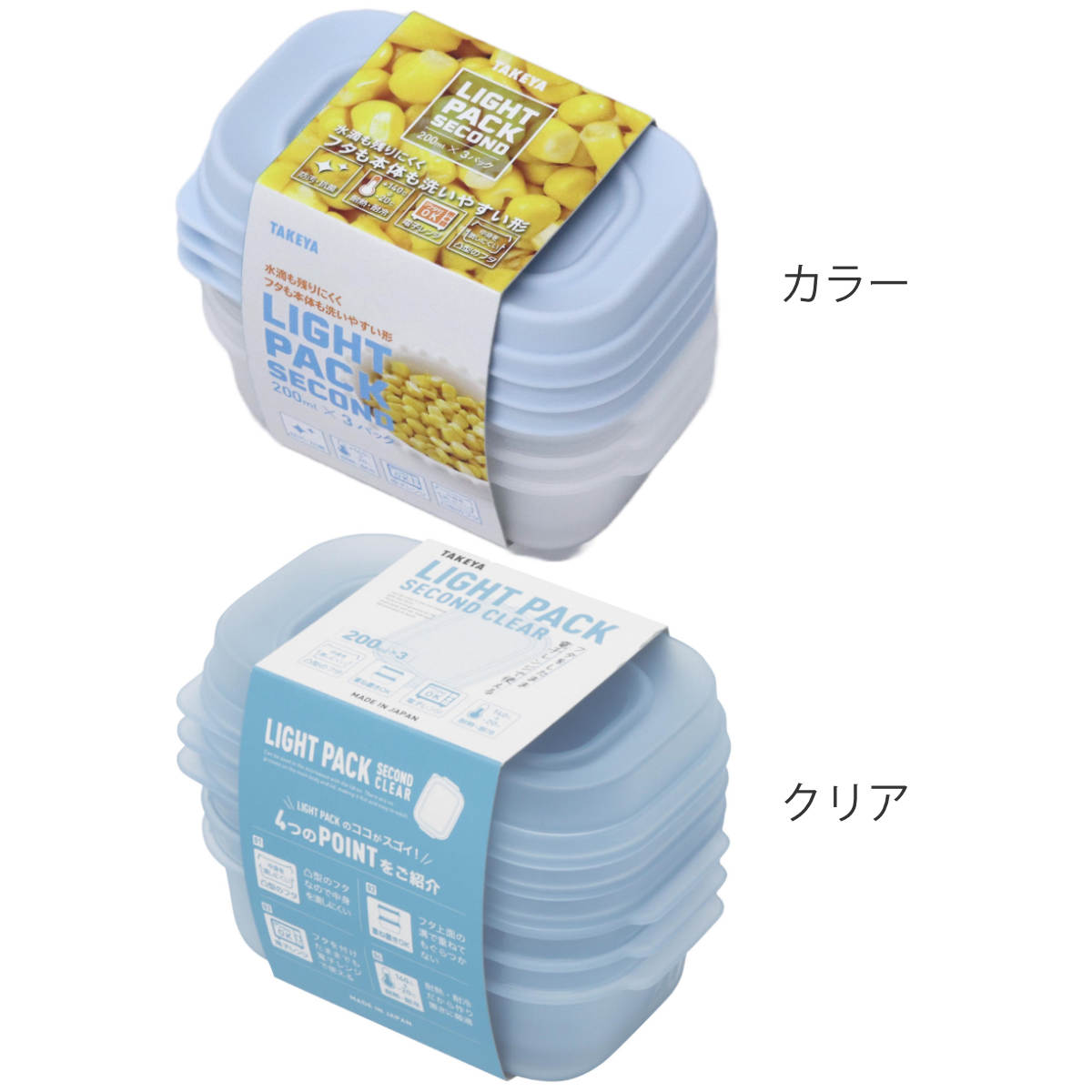 保存容器 200ml ライトパック セカンド 3個セット – ハウジー
