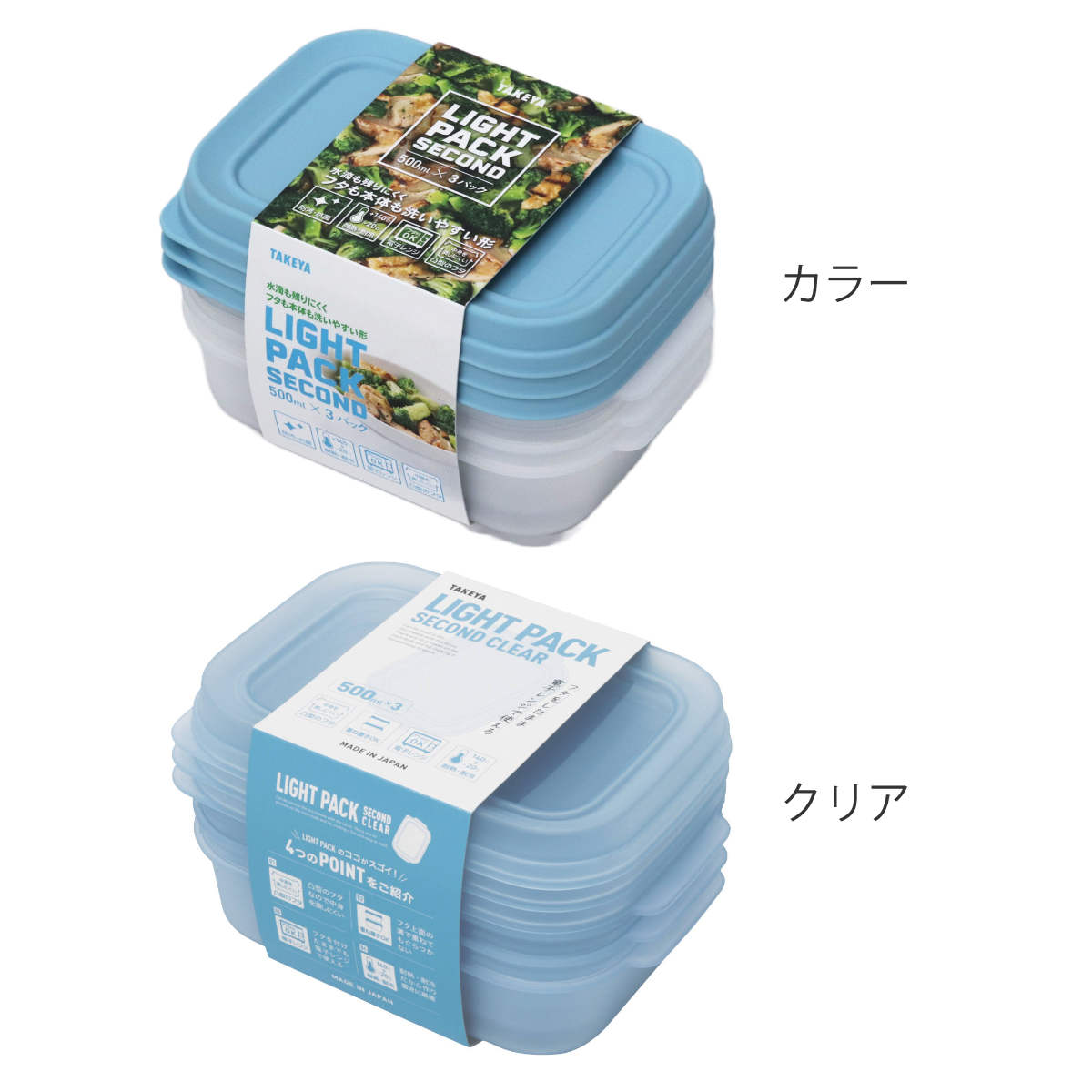 保存容器 500ml ライトパック セカンド 3個セット – ハウジー