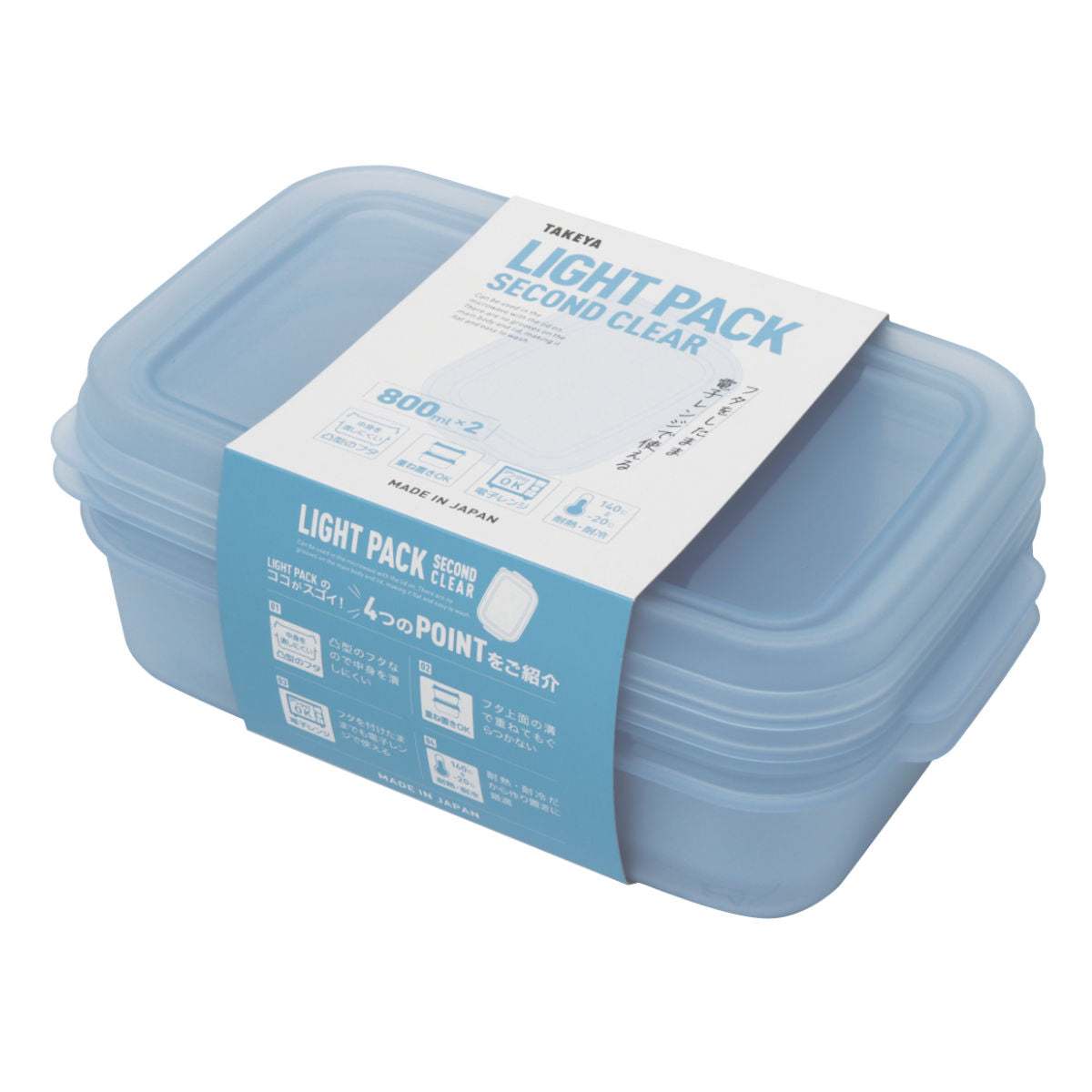 保存容器 800ml ライトパック セカンド 2個セット – ハウジー